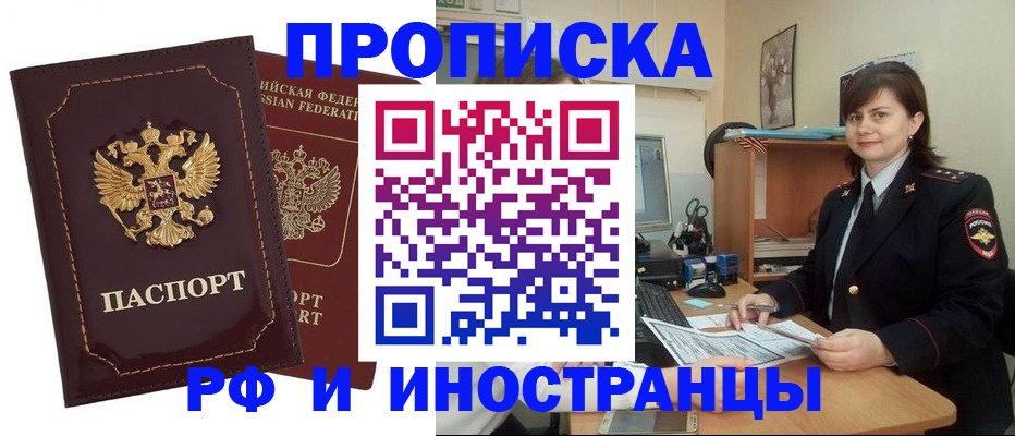 прописка в квартире в Армавире