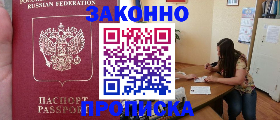прописка 2025 в Армавире