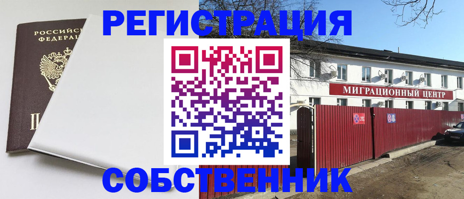 миграционный учет в Армавире