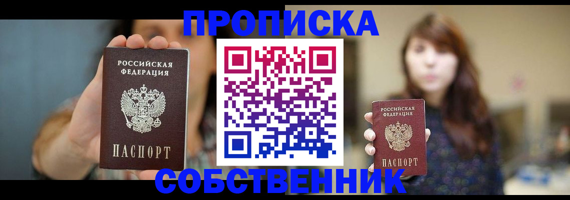 прописка регистрация в Армавире