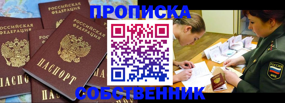 временная регистрация законно в Армавире