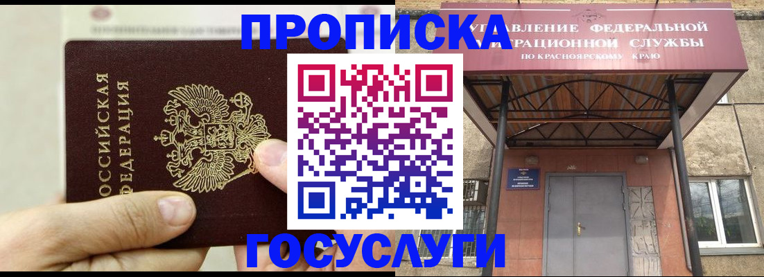 прописка 2025 в Армавире